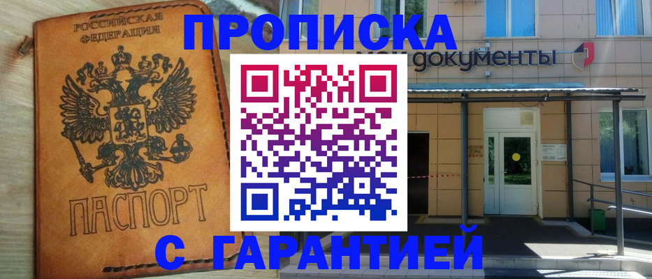 регистрация в Жуковке